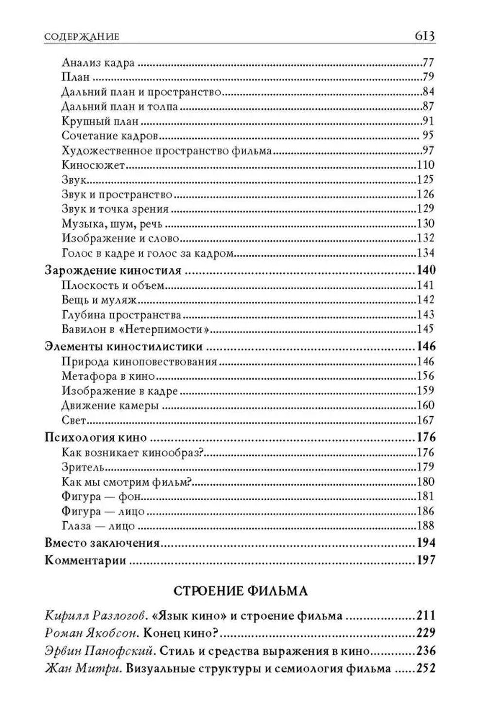 Строение фильма