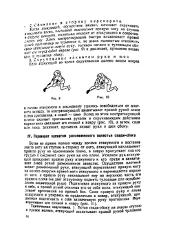 Техника классической борьбы | В. Кожарский; Н. Сорокин