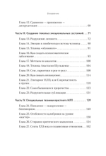 Яростное НЛП. Незаметные техники разрушения личности