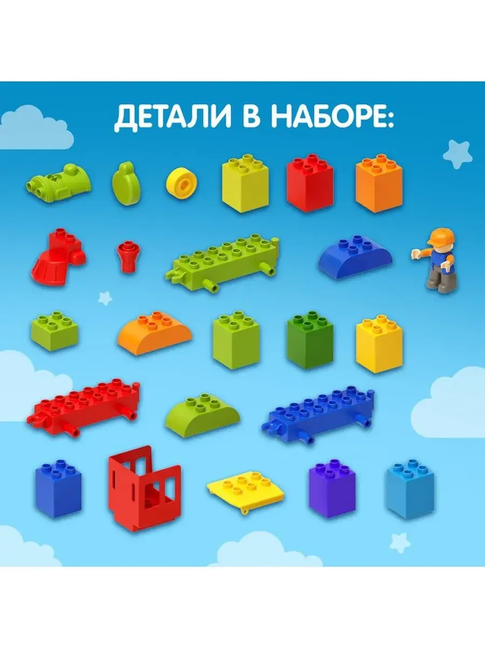 Конструктор «Паровозик», 42 детали
