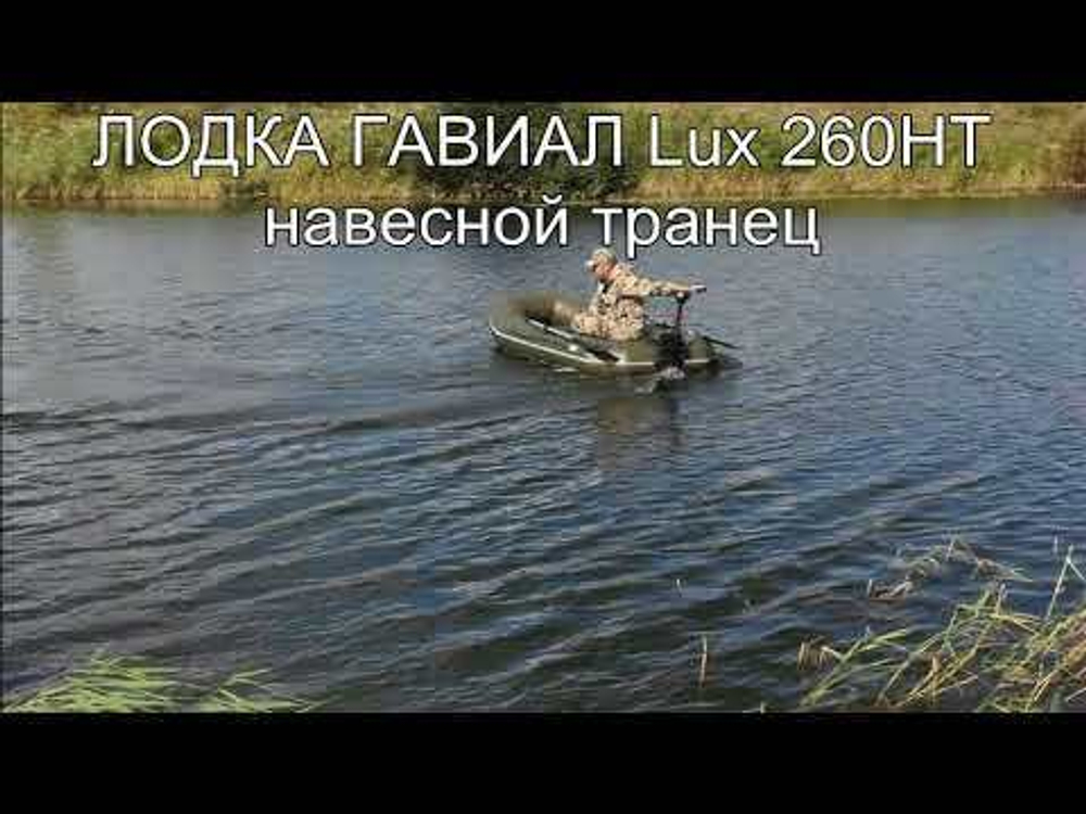 Лодка ПВХ Pelican Гавиал Гребная 260НТ Classic