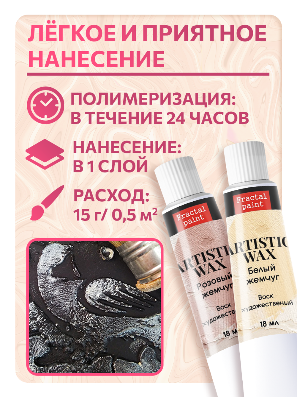 Комбо-набор восков (розовый жемчуг+белый жемчуг)