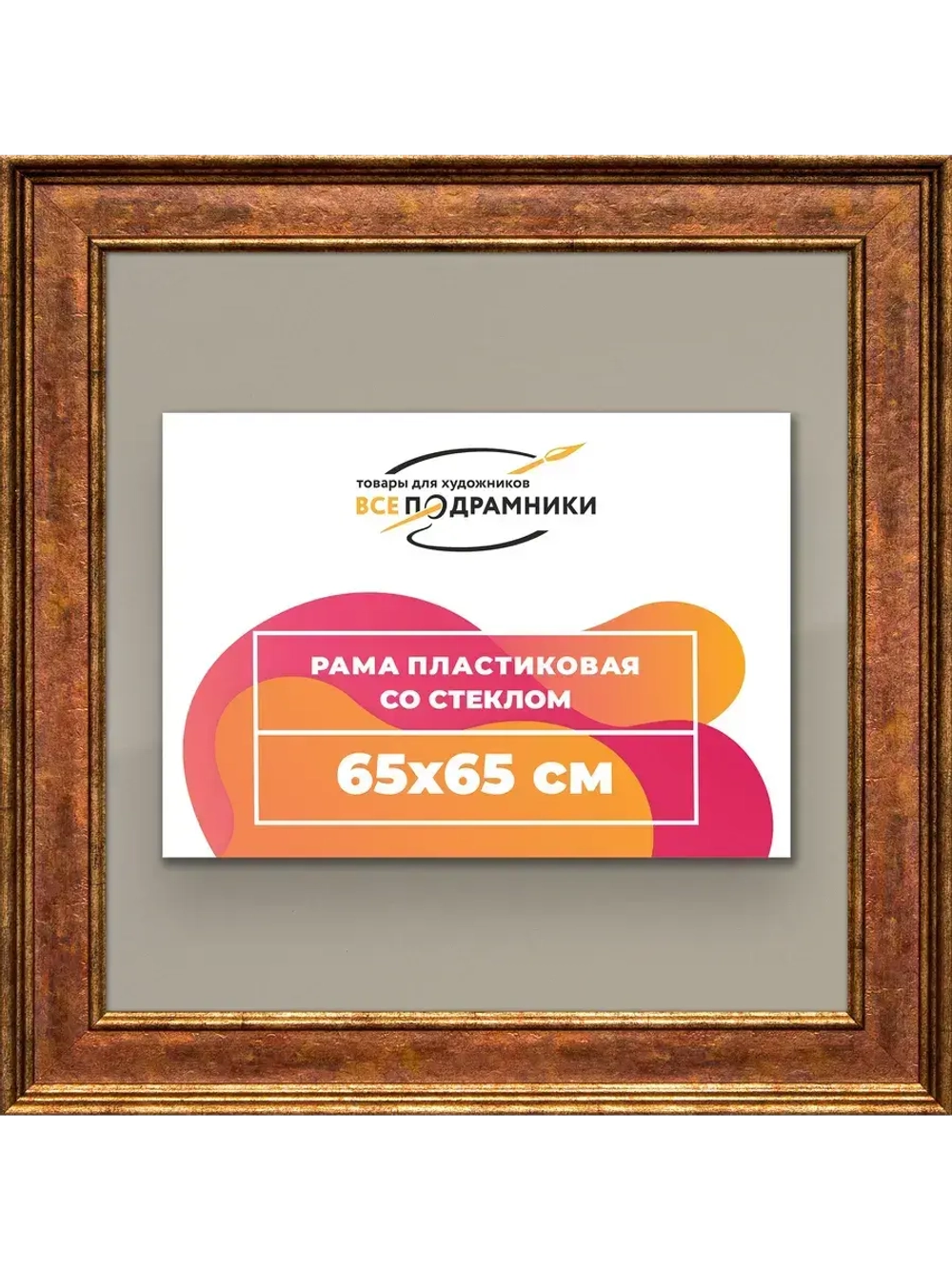 Рамка для постера и фотографий 65x65
