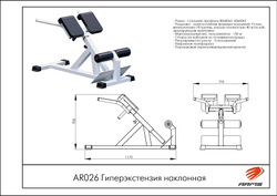 Гиперэкстензия наклонная