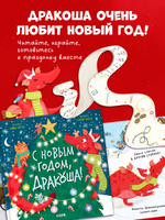 Дракоша. С Новым годом, Дракоша!