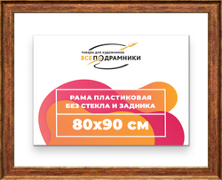 Рама 80x90 для картин и фотографий