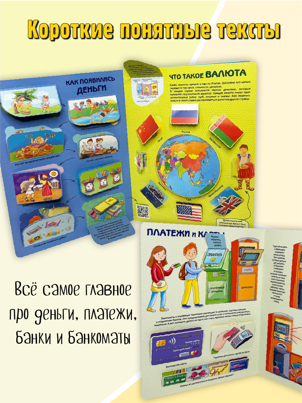 Энциклопедия с окошками (ЦК) ОТКУДА БЕРУТСЯ ДЕНЬГИ?