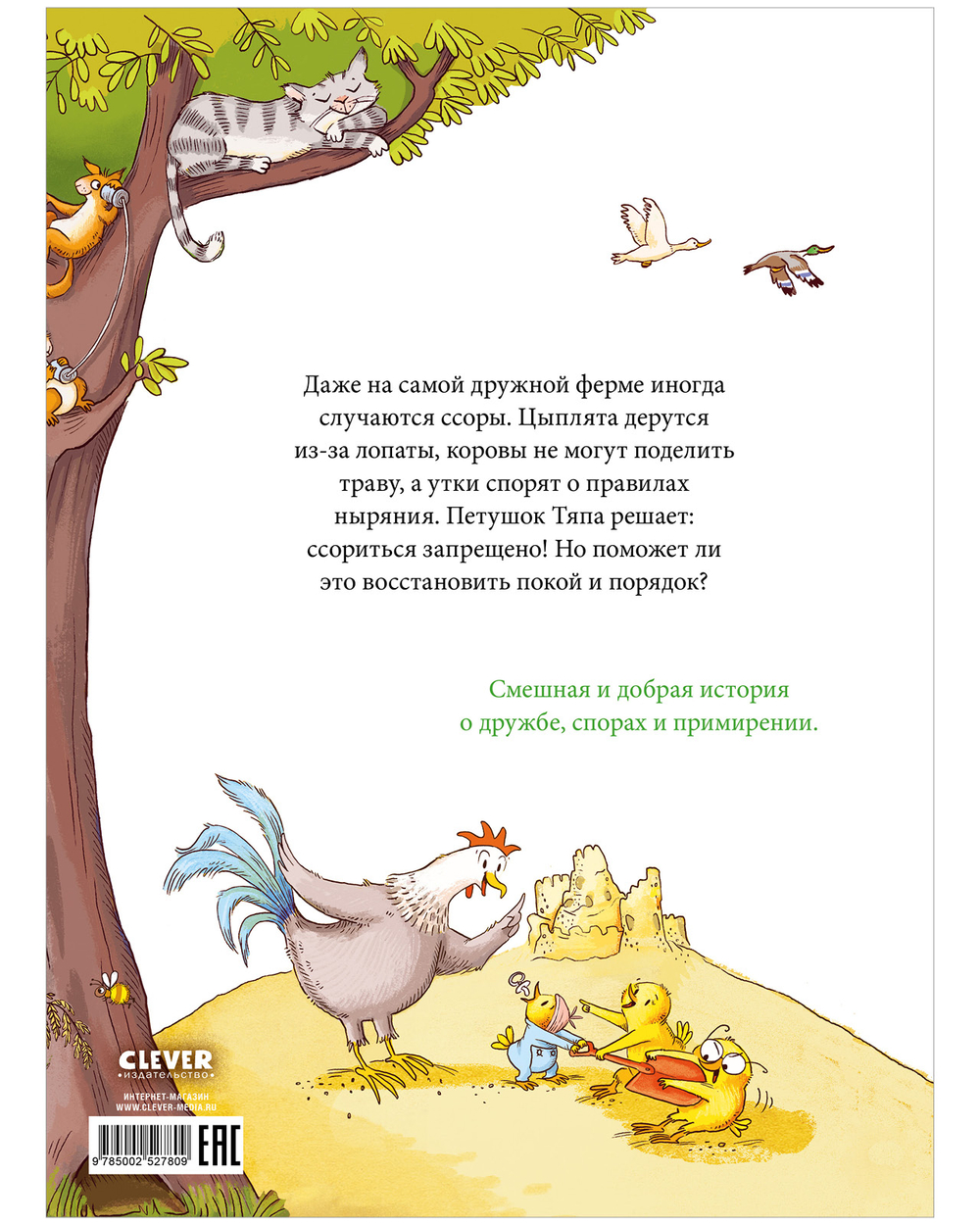 Тяпа и Ляпа. Ссориться запрещено!