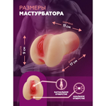 Компактный двойной мастурбатор реалистичного вида 1 (телесный)