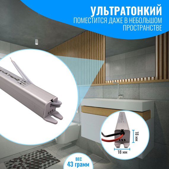 Ультратонкий блок питания Smart Aura для светодиодной ленты