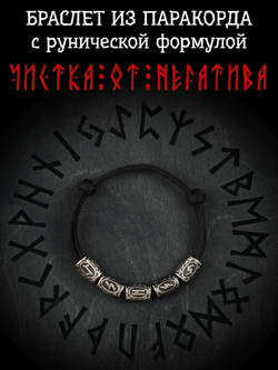 Браслет с рунами безразмерный