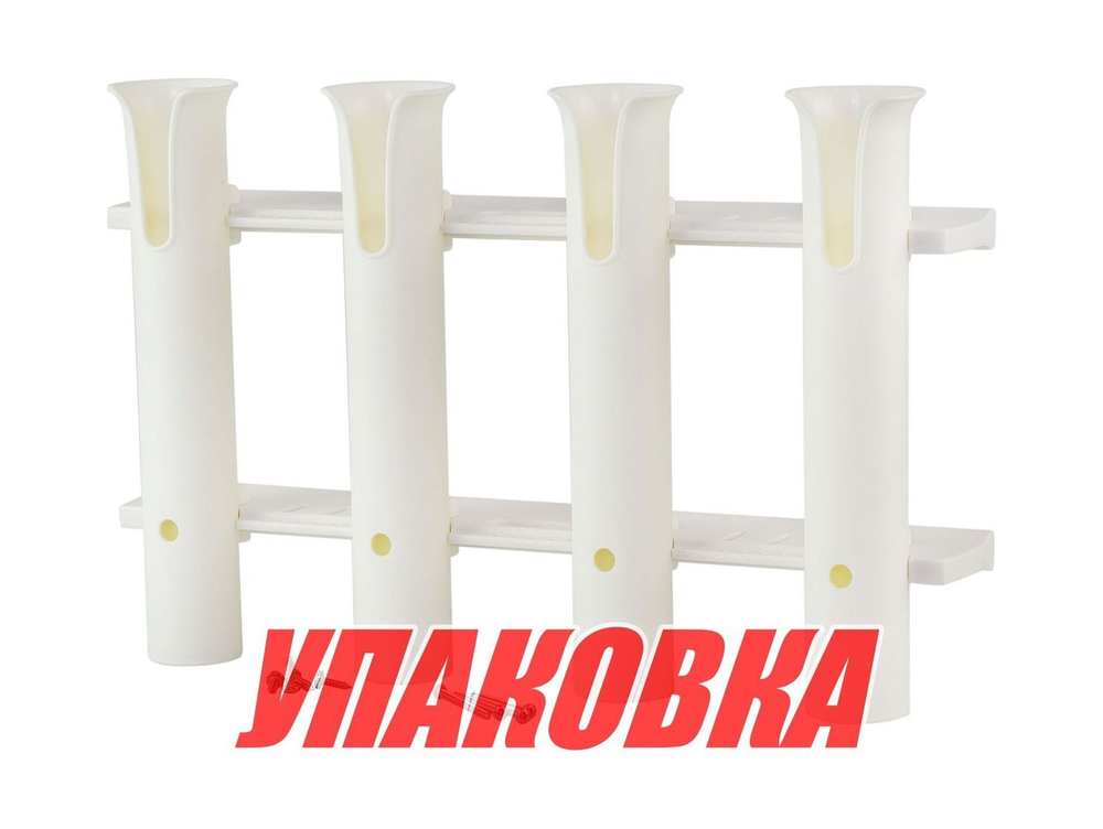 Держатель спиннинга 4 стакана, белый (упаковка из 10 шт.)