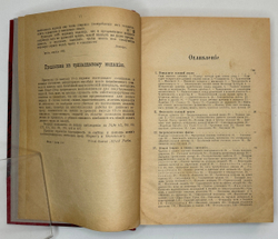 Рихард фон Крафт-Эбинг. Половая психопатия, — СПБ, «Практическая Медицина» (В. Э. Эттингер), 1909.