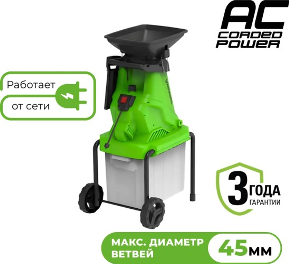 Измельчитель веток электрический GREENWORKS 2208007 с контейнером