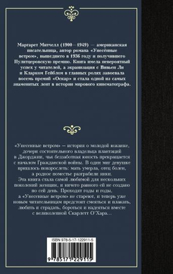 Унесенные ветром т. 1,2 изд.: АСТ, авт.: Митчелл М., серия.: Лучшая мировая классика