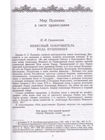 Духовный труженик. А. С. Пушкин в контексте русской культуры.