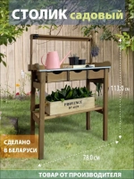 Стол садовый для рассады и растений
