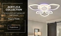 Ambrella Потолочный светодиодный светильник с пультом Ice FA282