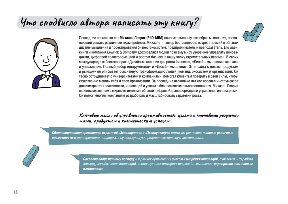 Дизайн-мышление. Метрики успеха Проектируем свой набор метрик OKR для продуктов, услуг, бизнеса и команды с помощью дизайн-мышления
