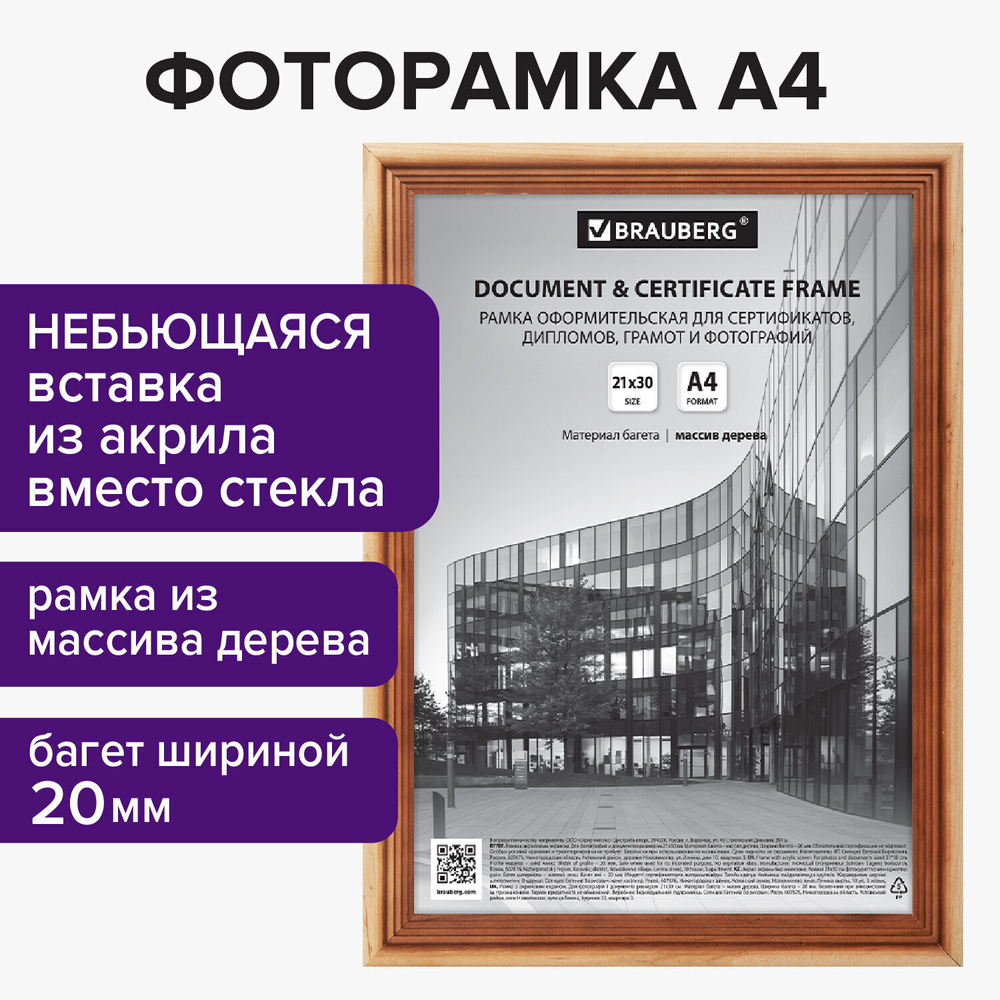 Рамка 21х30 см дерево багет 20 мм BRAUBERG "Business" светлое дерево акриловый экран (5 штук в упаковке)