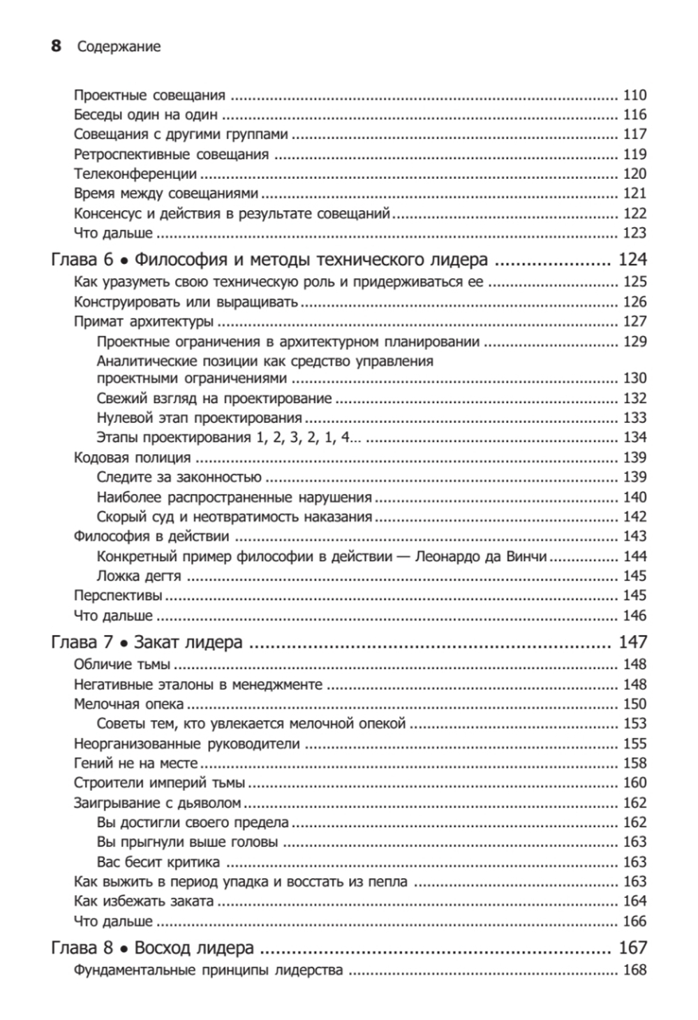 Как пасти котов. Наставление для программистов, руководящих другими программистами