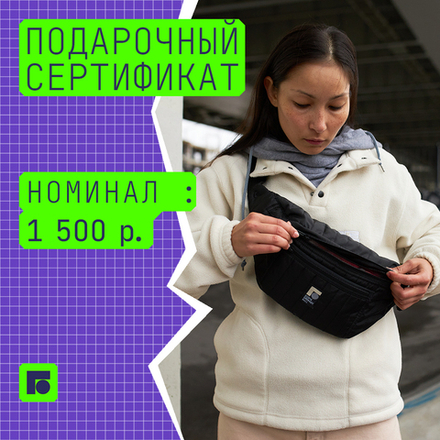 Подарочный сертификат 1500