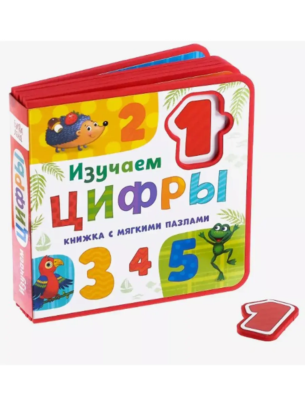 Книжка с мягкими пазлами EVA Изучаем цифры, 12 стр