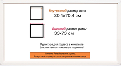 Рама 30x70 для картин и фотографий