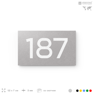 Номер на дверь 187, табличка на дверь для офиса, квартиры, кабинета, аудитории, склада, голубой 120х70 мм, Айдентика Технолоджи