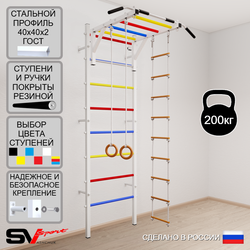 Шведская стенка Sv Sport 537 (Турник рукоход/Кольца/Лестница)