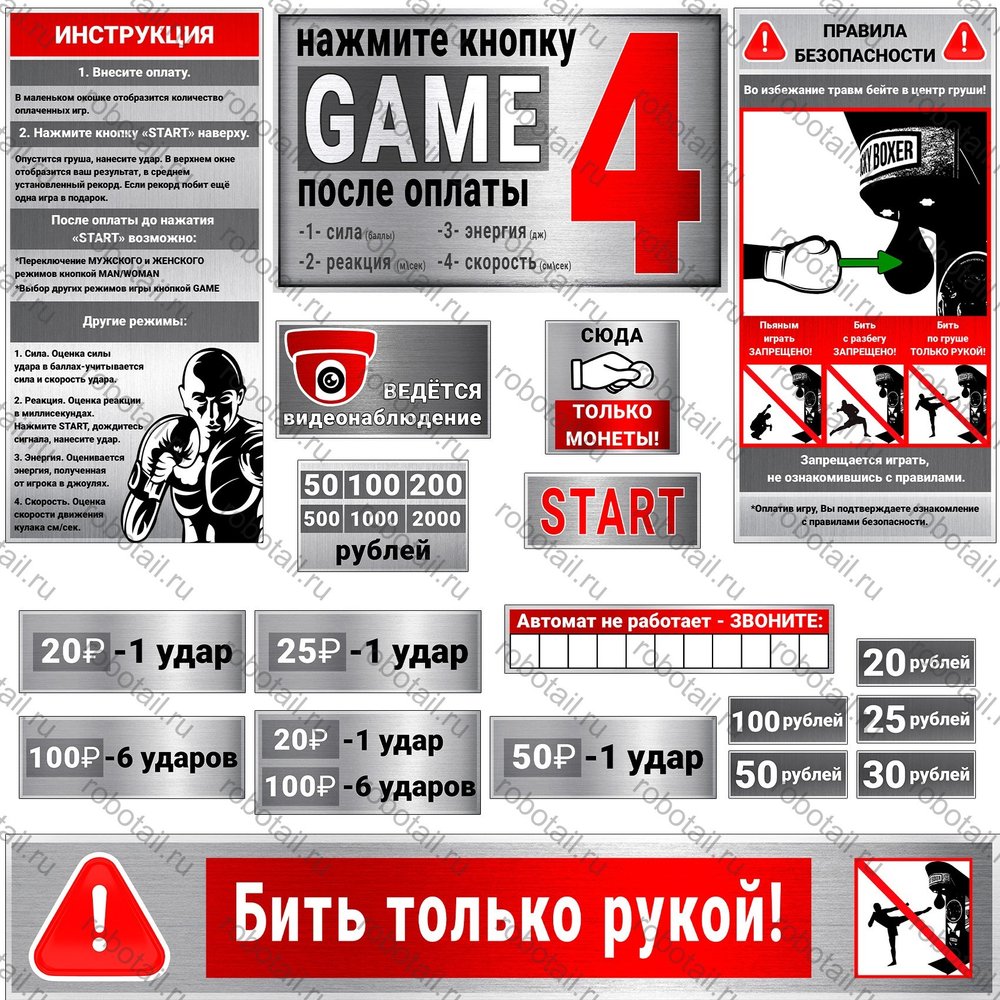 Набор наклеек Информационный для RockyBoxer