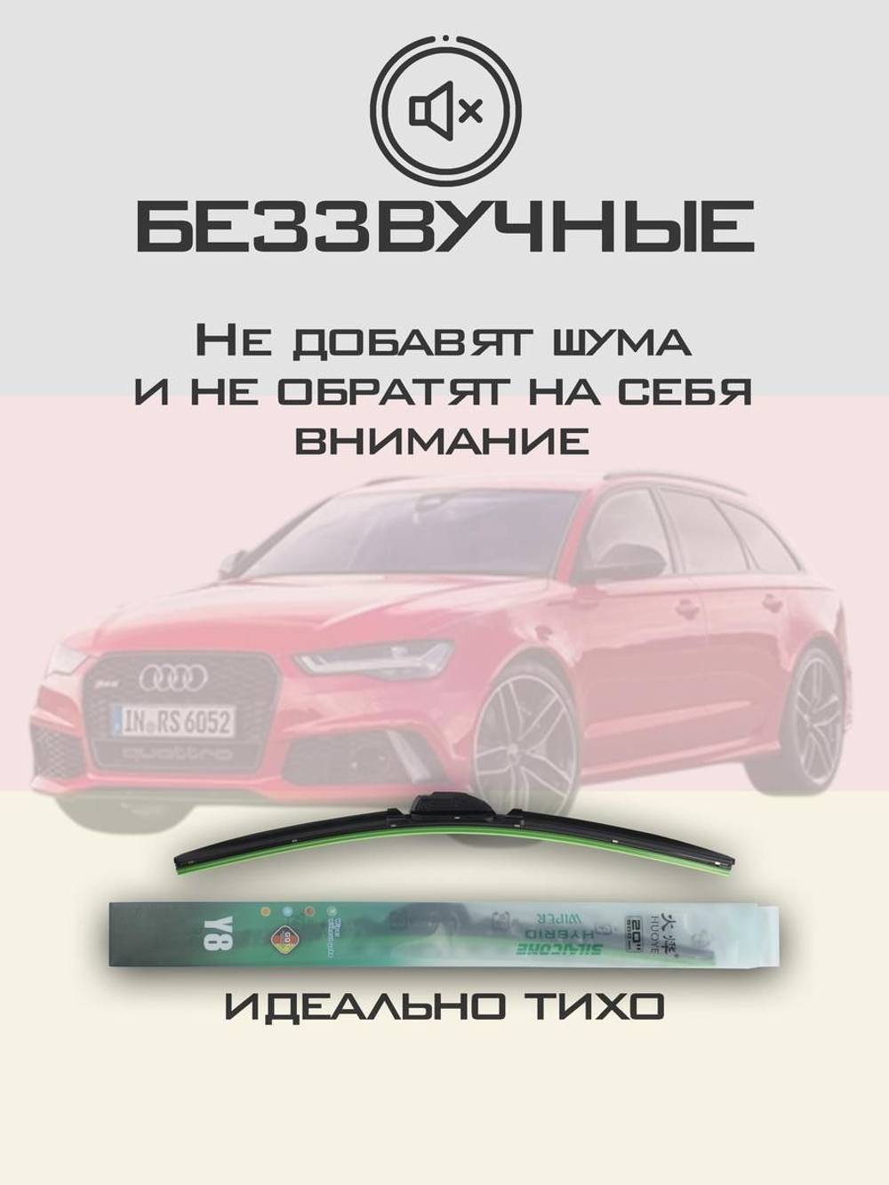 Щетки стеклоочистителя HUOYE Y8 650/525 мм на Audi RS6 | Push button