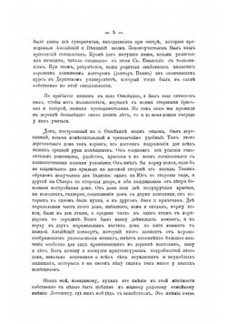 Воспоминания князя Александра Васильевича Мещерского | Мещерский Александр Васильевич