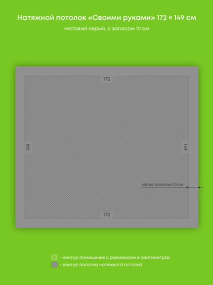 Матовый натяжной потолок 2.6 м2
