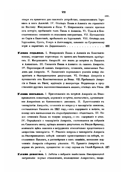 История Белокриницкой иерархии. Том 1 | Н. Субботин