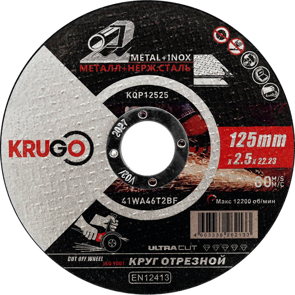 Диск отрезной по металлу KRUGO 125х2,5х22,23mm, KQP12525