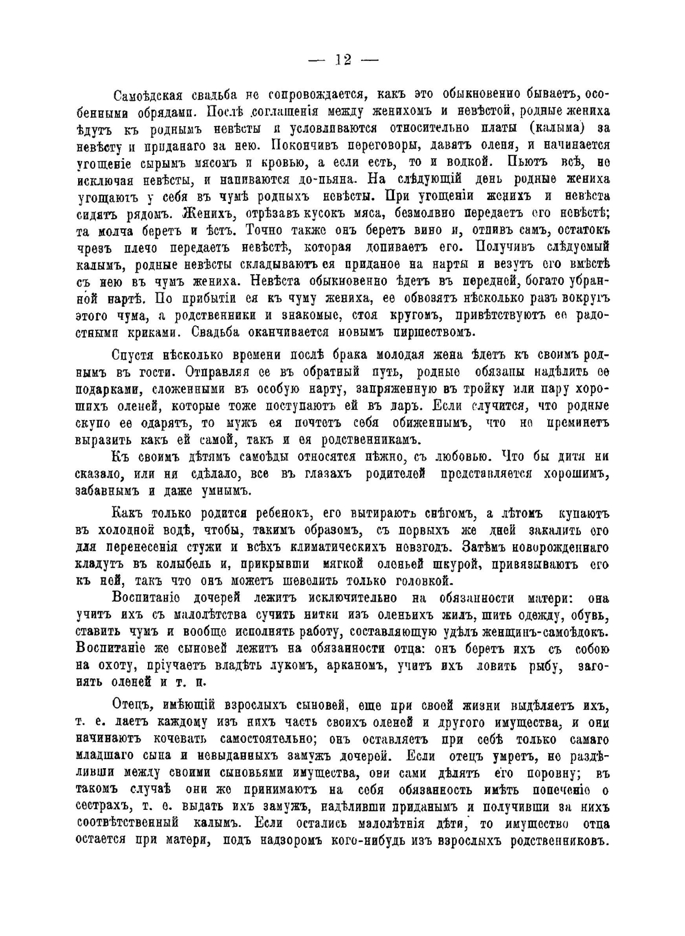 Инородцы Сибири и среднеазиатских владений России. Издание 2-е. Этнографические очерки | К. Ельницкий