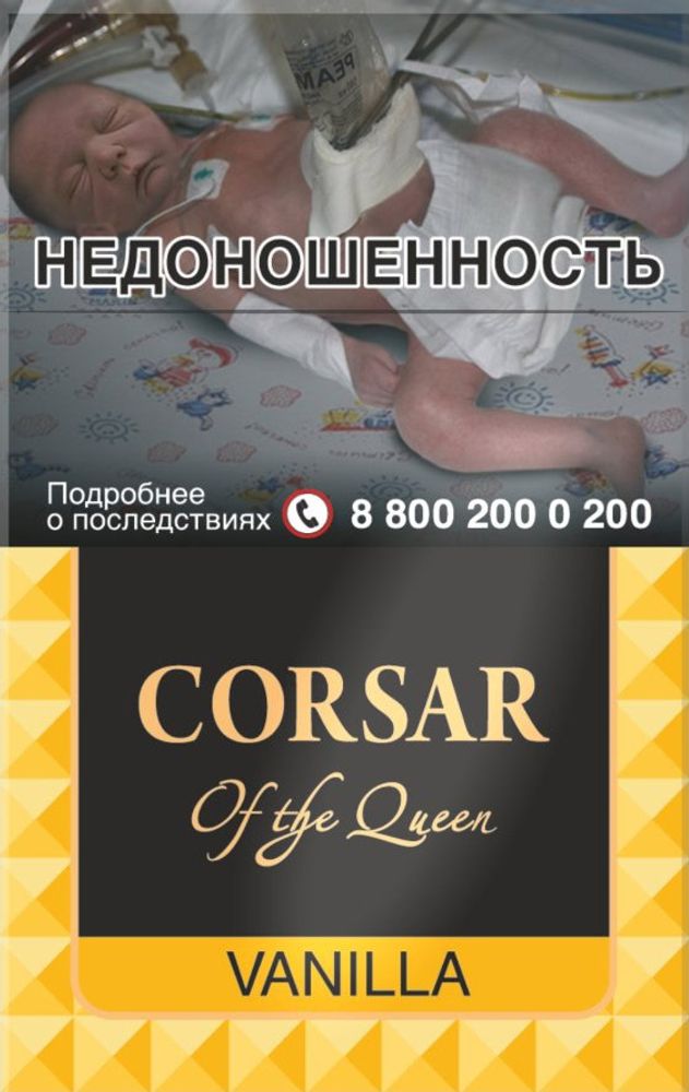 Сигариллы Corsar Vanilla (Ваниль)