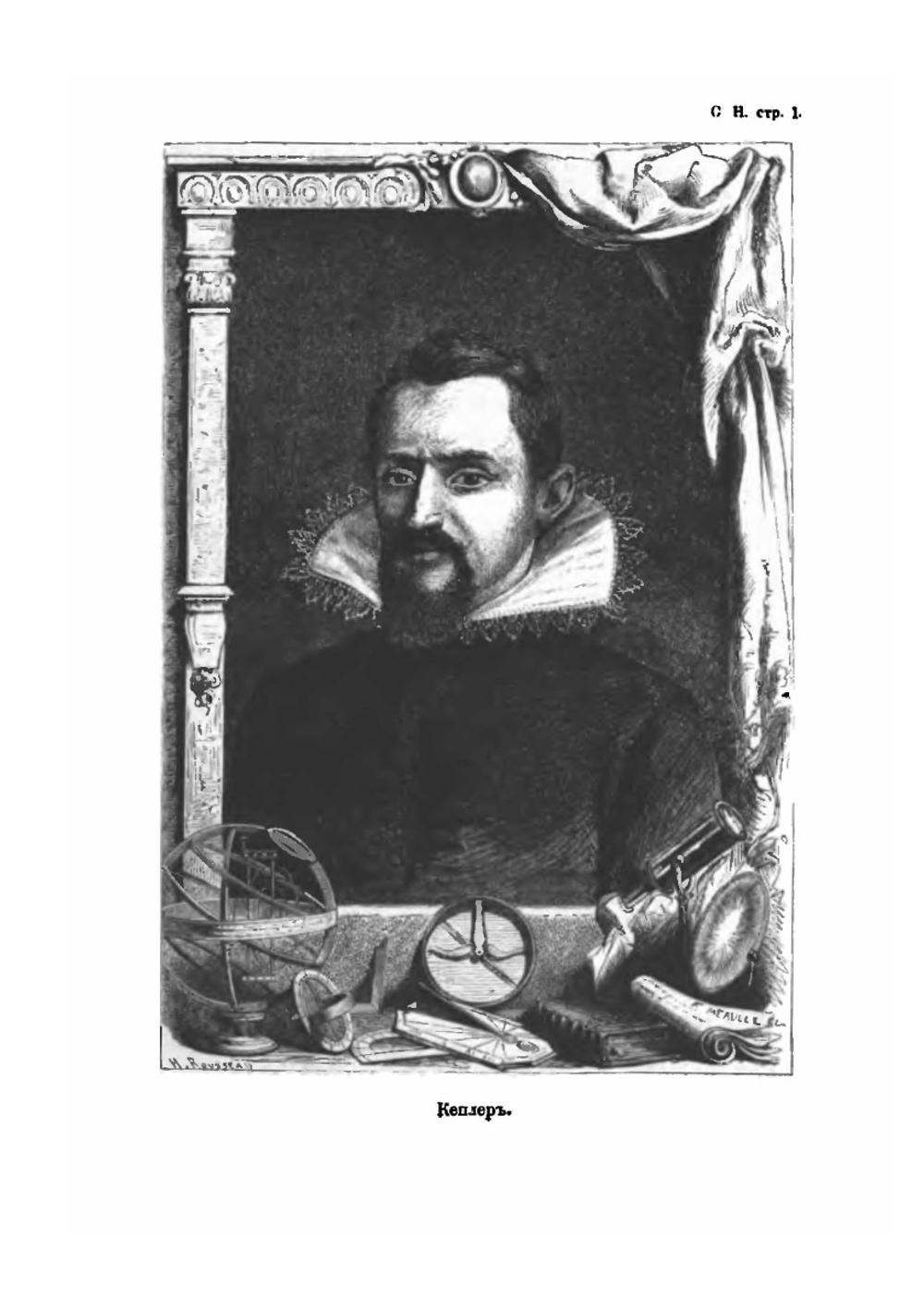 Светила науки от древности до наших дней. Ученые XVII и XVIII веков | Л. Фигье