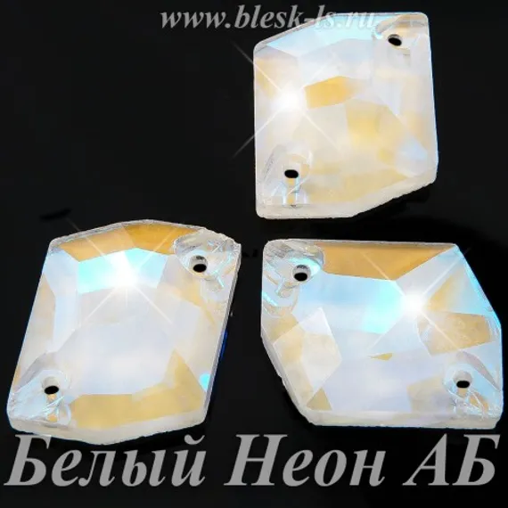 Пришивной ромб с 2 отверстиями, ЛС Белый Неон АБ (ромб)