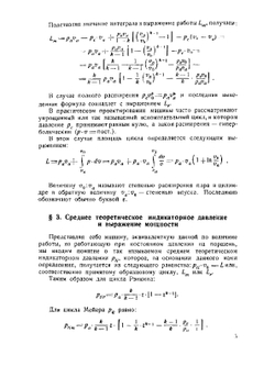 Морские паровые машины | В.А. Аничков