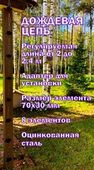 Дождевая цепь «Розы  малые», коричневый RAL8017