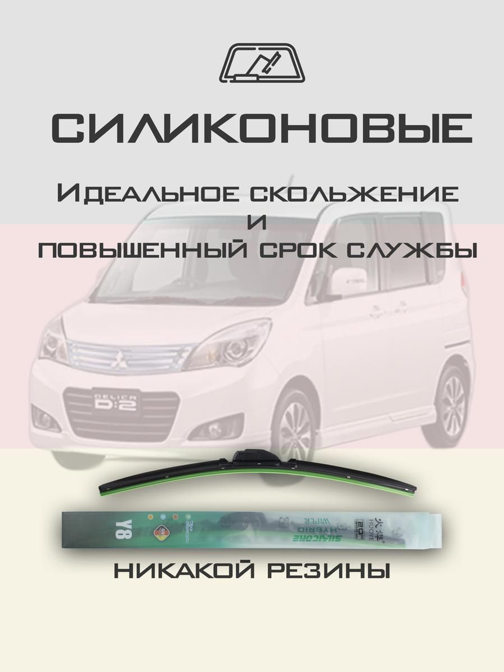 Щетки стеклоочистителя HUOYE Y8 550/425 мм на Mazda Demio | Hook/J-Hook