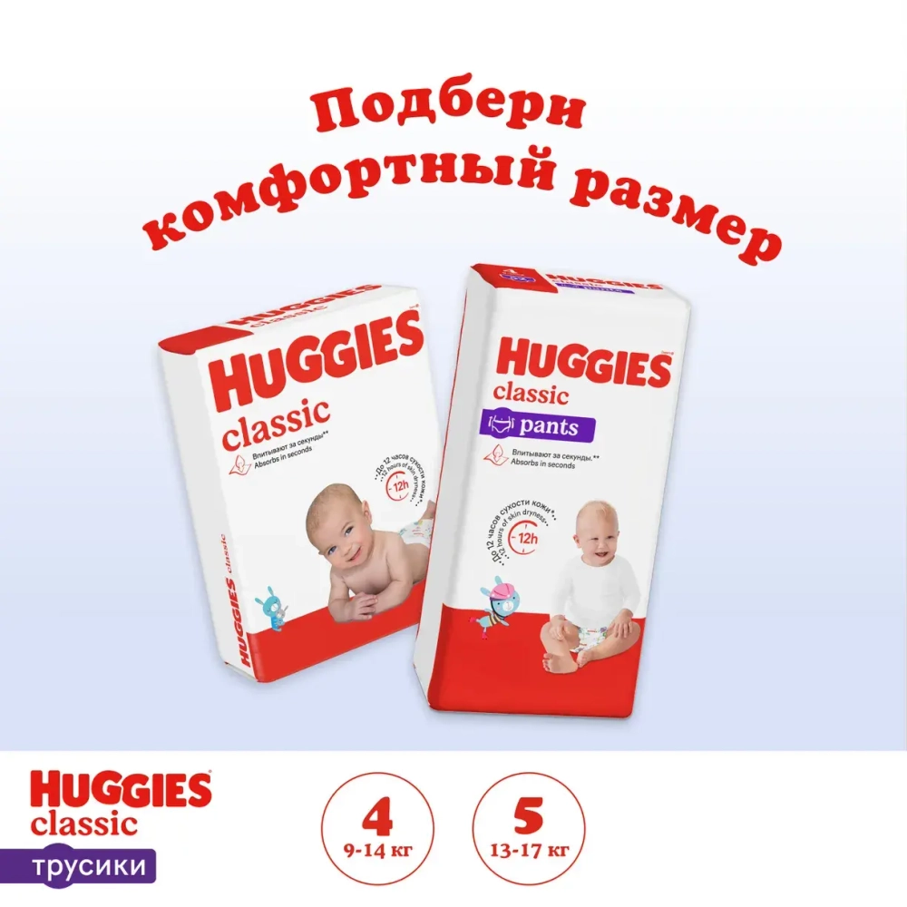 Huggies трусики-подгузники Classic 5 (13–17 кг), 13 шт. Хаггис
