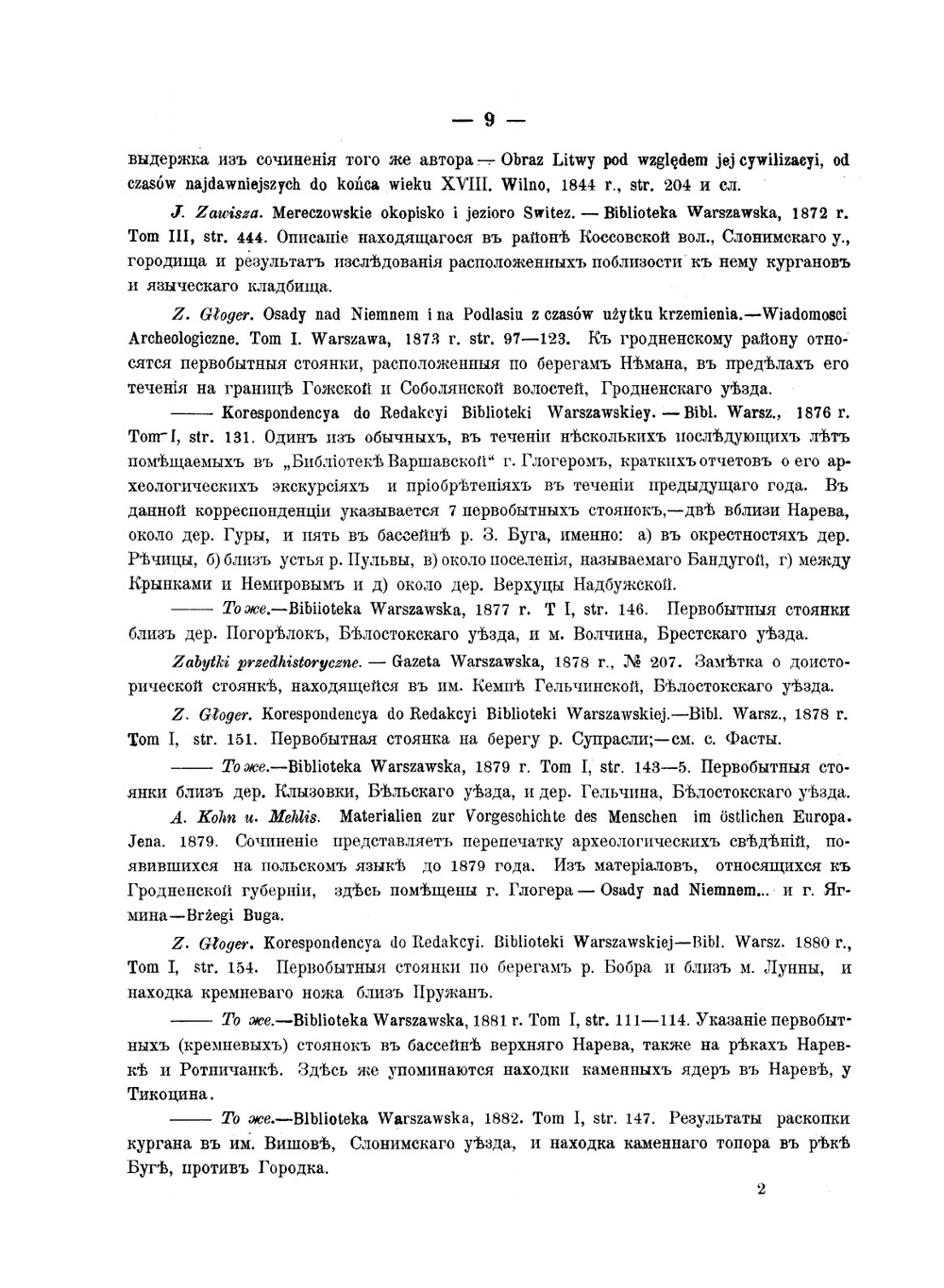 Археологическая карта Гродненской губернии | Ф.В. Покровский