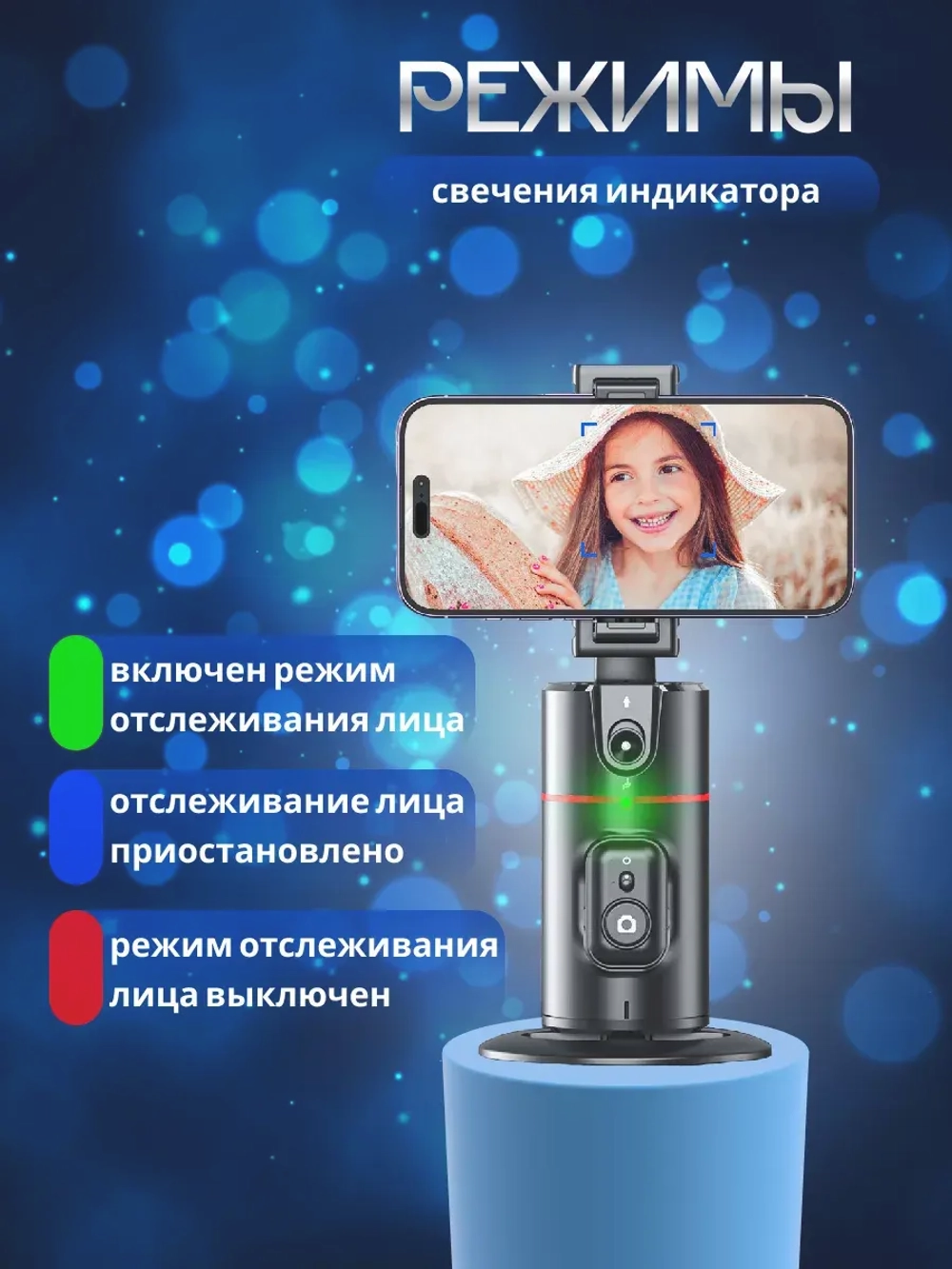 Монопод с искусственным интеллектом