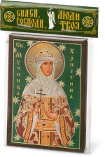 Икона "Христина Владимирская" 6х9 на МДФ-6