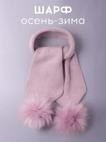 Шарф зимний вязаный с помпонами для девочки