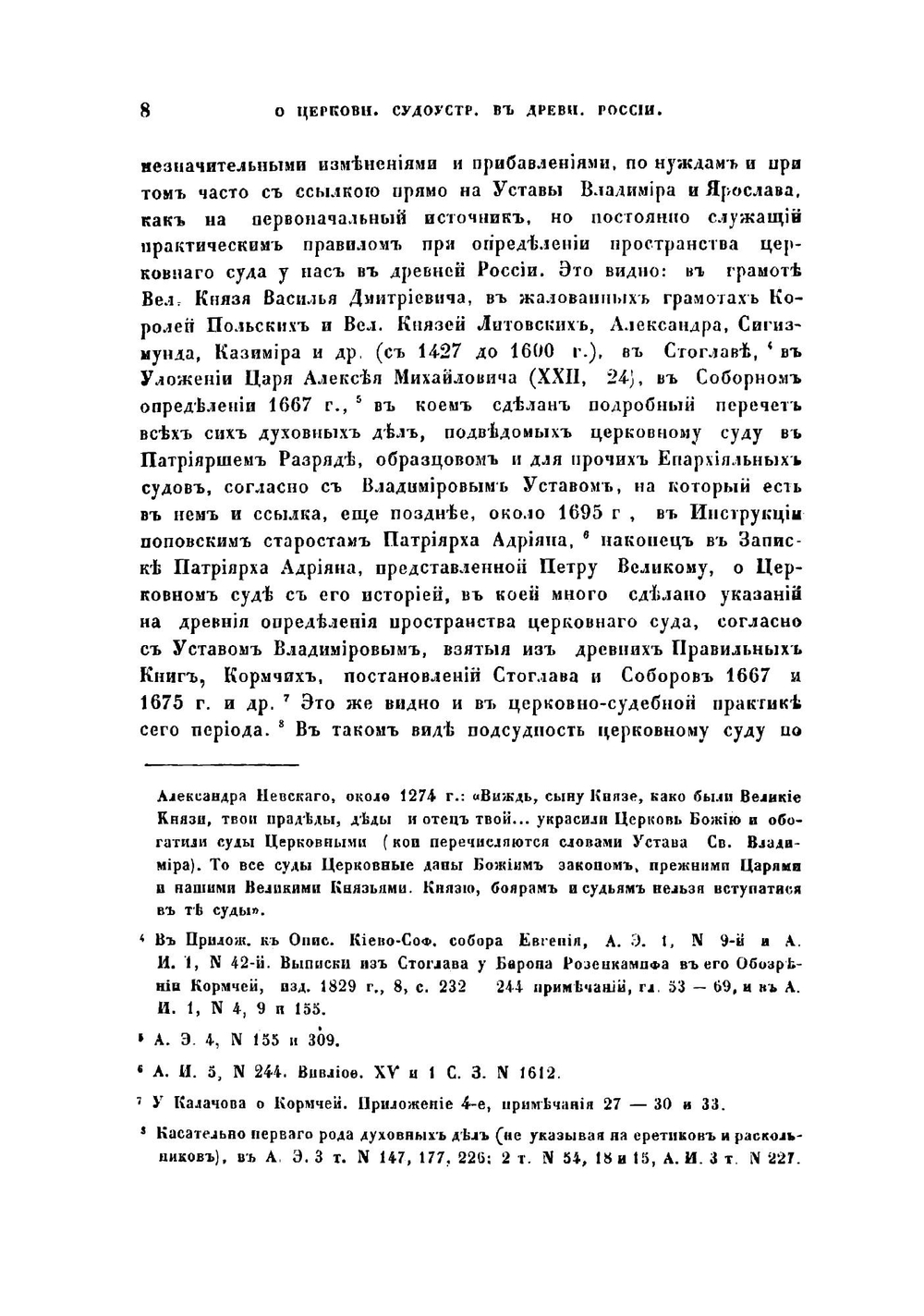 Чтения в Императорском обществе истории и древностей Российских при Московском университете. Книга 1 | М. О. Судиенко