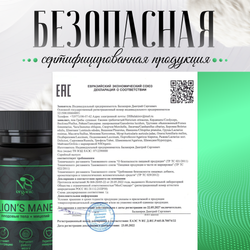 Ежовик гребенчатый, ежевик lions mane + мицелий, капсулы 180 шт.